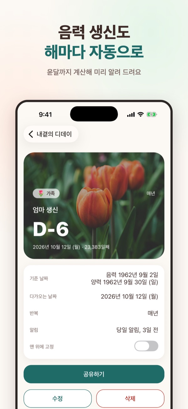 음력 생신을 해마다 양력으로 바꿔 주는 화면