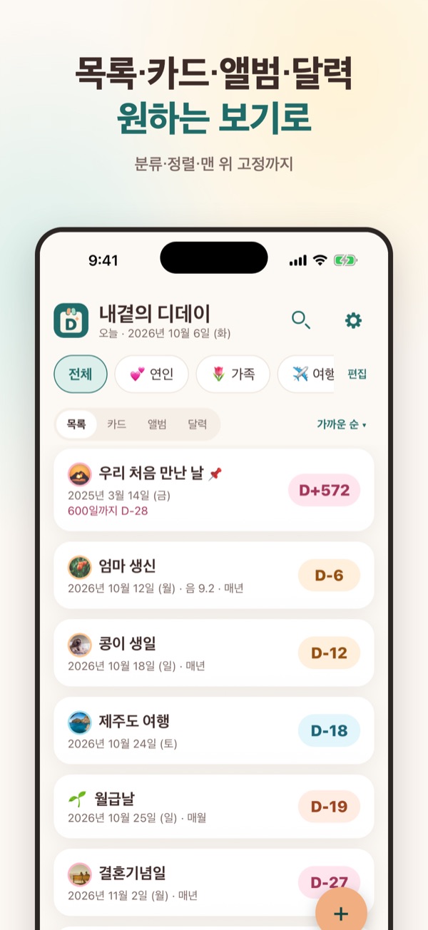 목록·카드·앨범·달력 보기를 고르는 화면