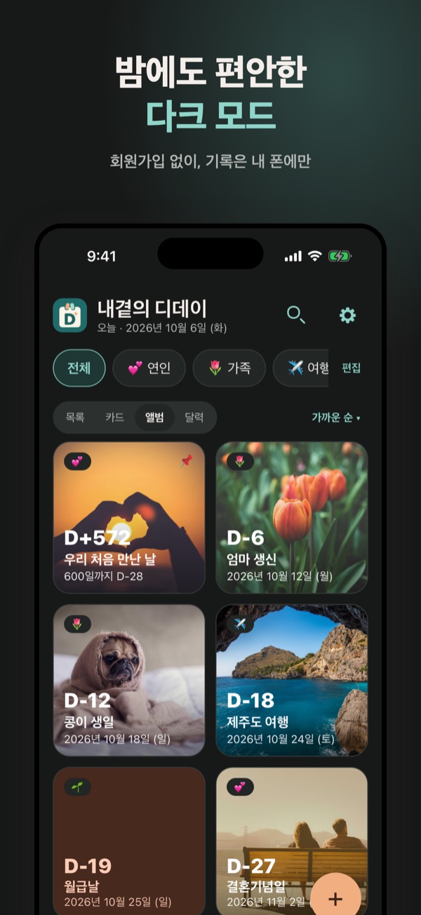 다크 모드 화면