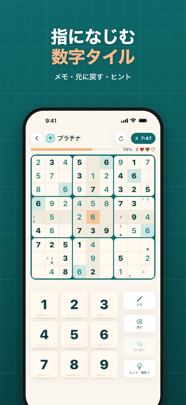 数字タイルとメモのあるゲーム画面