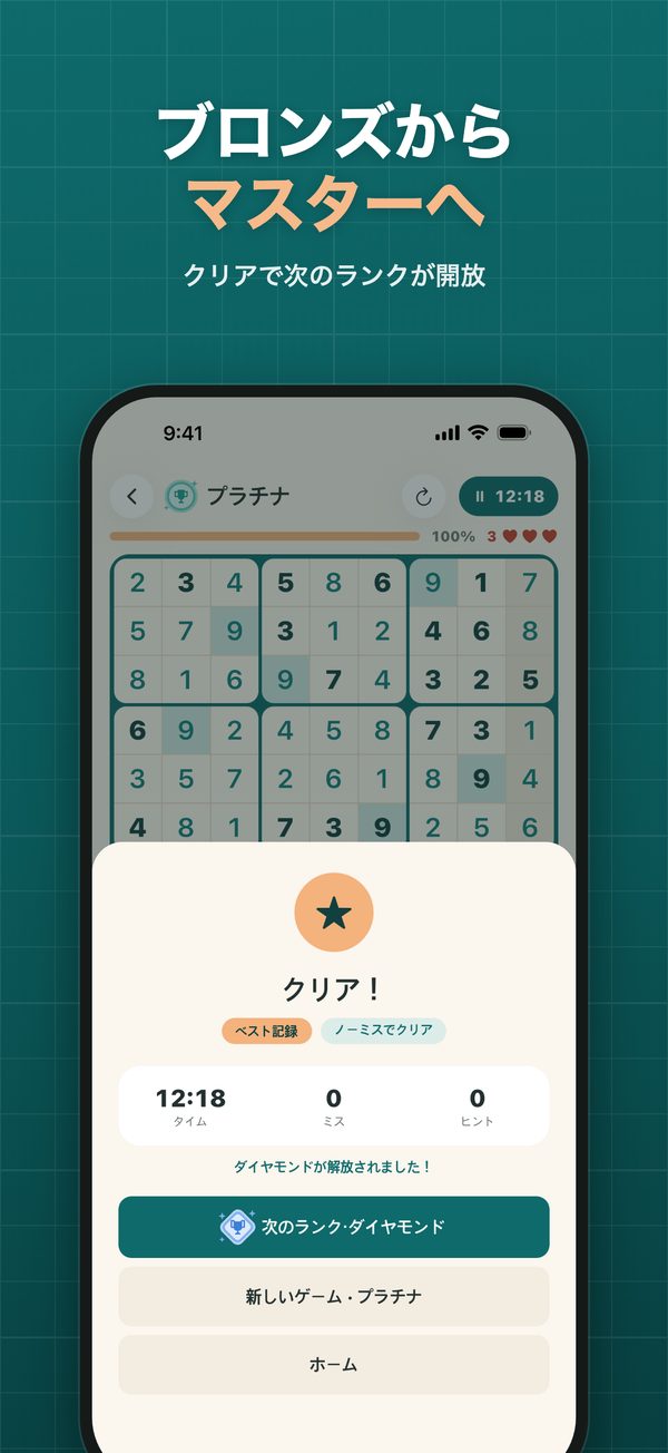 クリアして次のランクが開放された結果画面