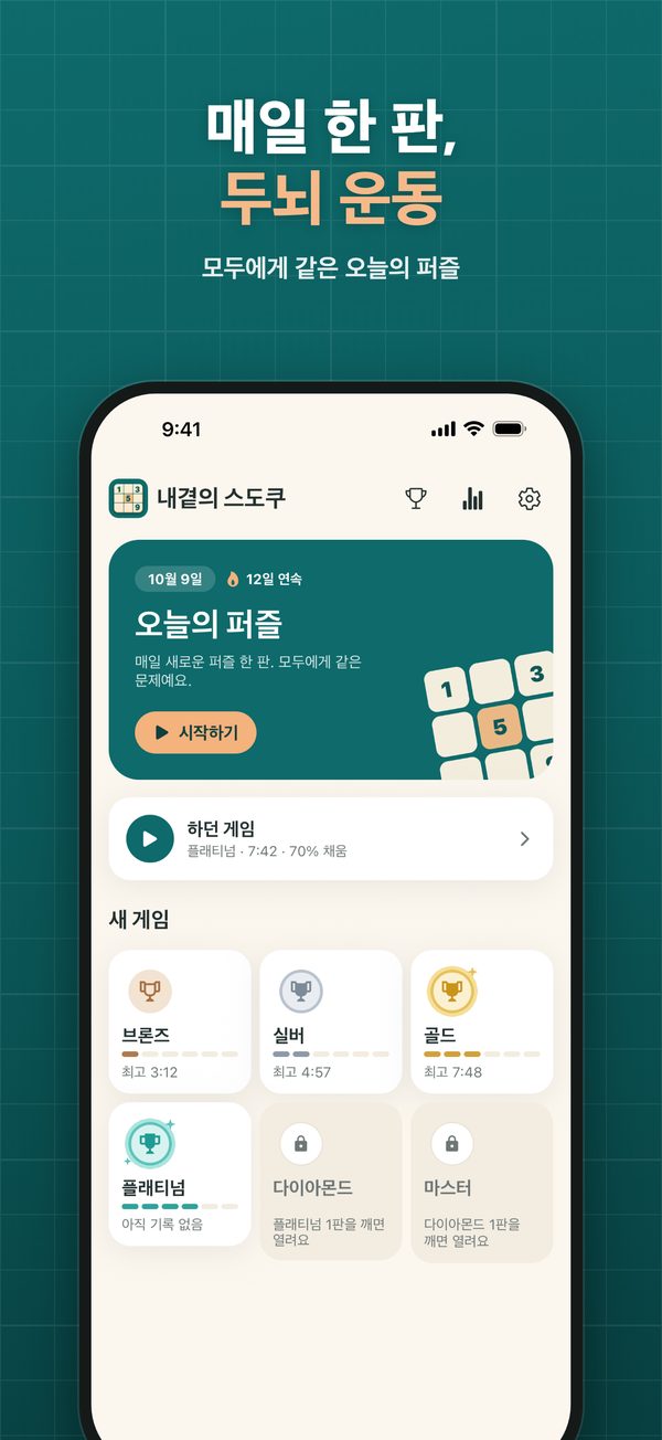 오늘의 퍼즐과 티어 6개가 보이는 첫 화면