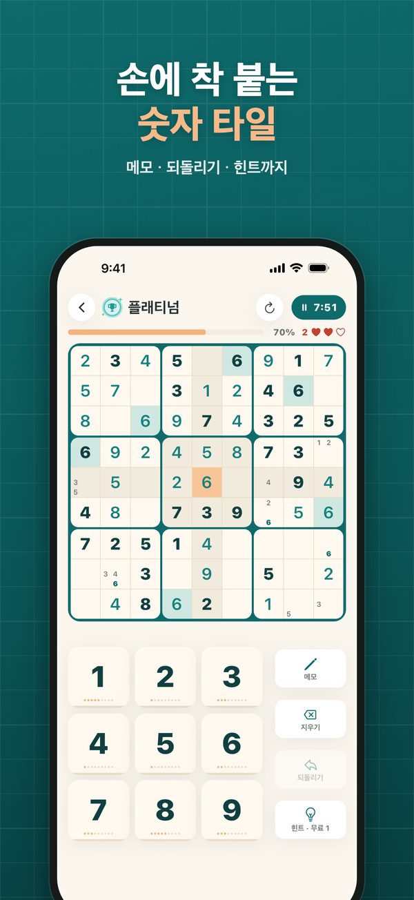 숫자 타일 키패드와 메모가 있는 게임 화면