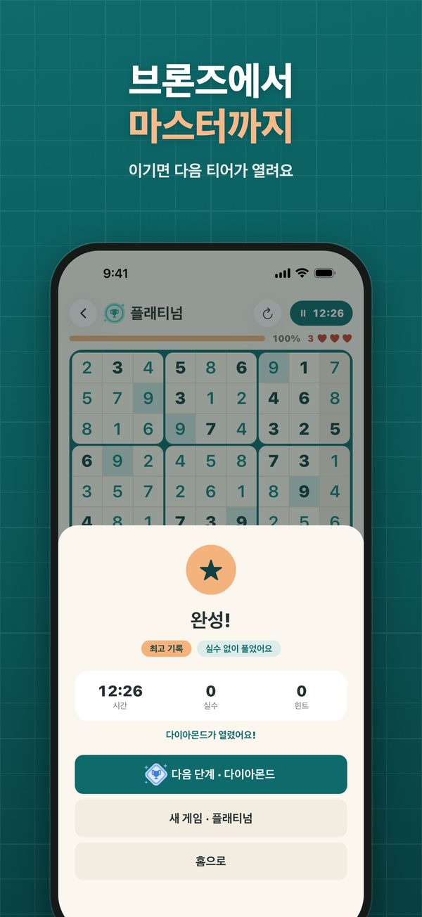 완성하고 다음 티어가 열린 결과 화면