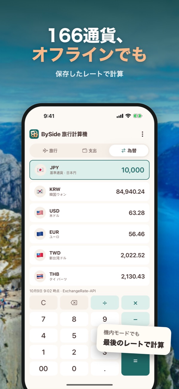 複数の通貨をまとめて比べる為替画面