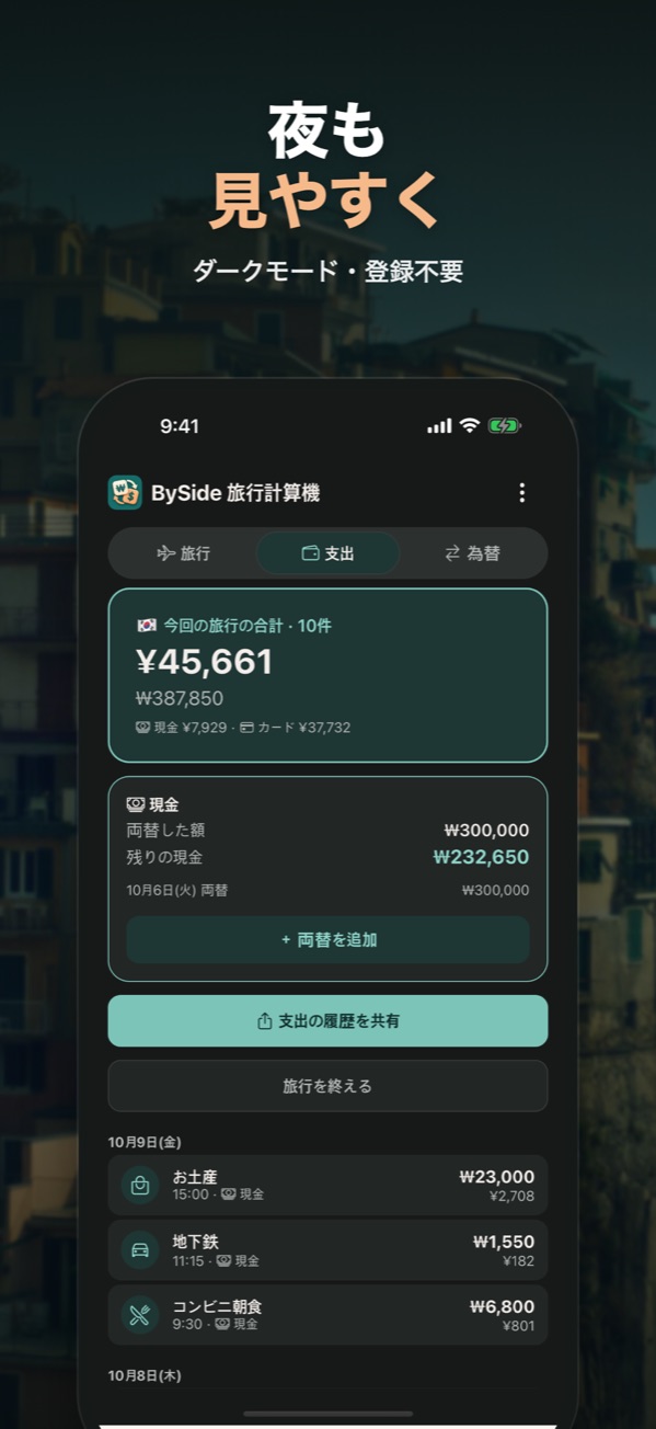 ダークモードの支出画面