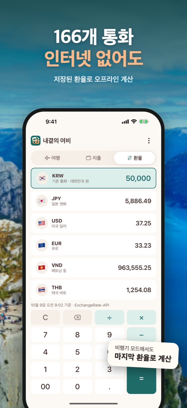 여러 통화를 한 번에 비교하는 환율 화면