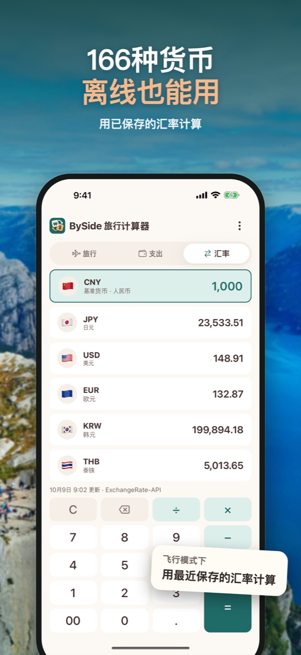 同时比较多种货币的汇率页面