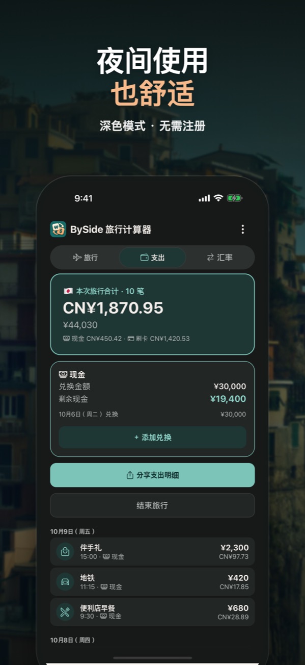 深色模式下的支出页面